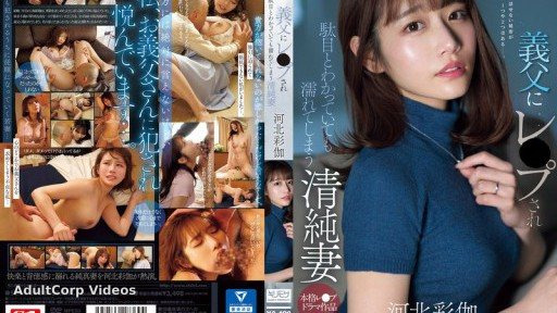 SONE-360 Innocent wife gets wet even though she knows it’s wrong after being raped by her father-in-law Ayaka Kawakita