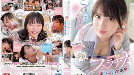 SONE-465 Volunteer blowjob activity by student volunteers who will help middle-aged men cum on their faces with their service blowjob Airi Nagisa