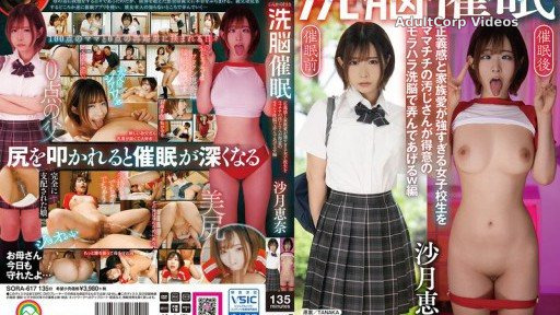 SORA-617 Brainwashing Hypnosis – A schoolgirl with a strong sense of justice and family love is toyed with by her mother’s dirty old man with his specialty, moral harassment brainw