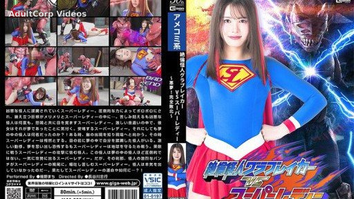 SPSD-80 Unrivaled Monster Glovebreaker VS Super Lady ~Nightmare! Complete Defeat~ Machi Ikuno