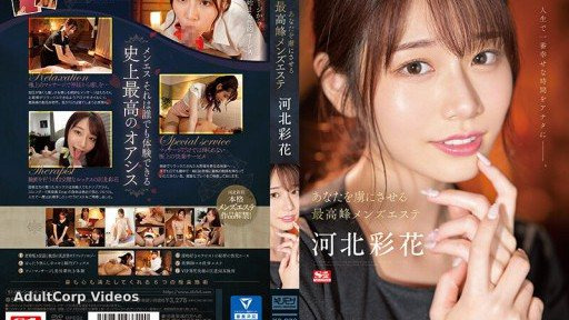 SSIS-595 The Highest Men’s Beauty Salon That Will Make You Captivated Ayaka Kawakita