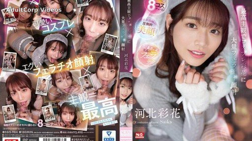 SSIS-984 Massive blowjob and facial cumshot to cosplay Ayaka in the best subjectivity Ayaka Kawakita