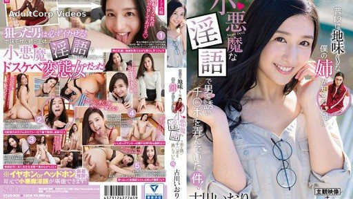 STAR-909 Furukawa Iori Normally It Is Plain ~ The Case That My Sister Who Invited A Guy With Small Devil Fantasy While Playing A Game While My Sister Does Not Know!