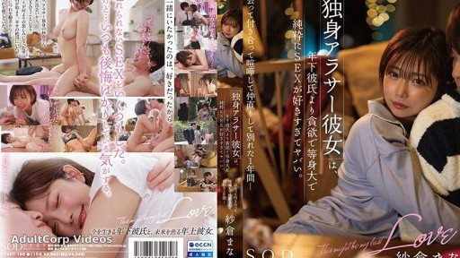 START-195 My single girlfriend in her 30s is more greedy, more down-to-earth, and more genuinely loves sex than her younger boyfriend, which is dangerous. ? They met, they dated, t