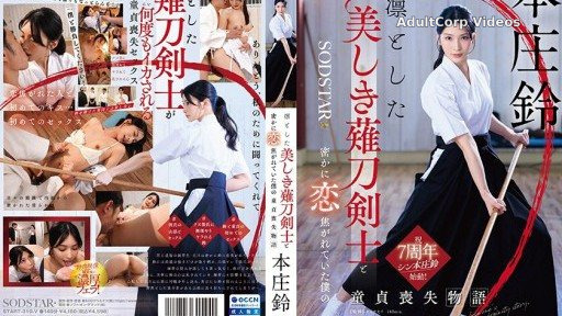 START-310 The story of how I lost my virginity to the beautiful and dignified naginata swordsman I was secretly in love with – Honjo Suzu
