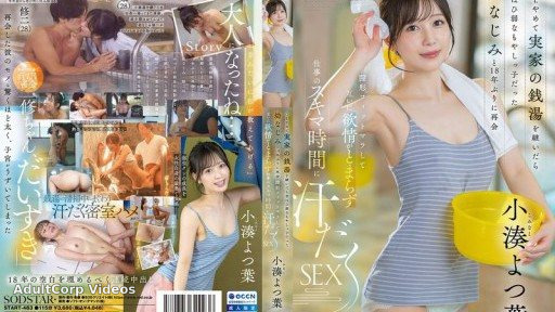 START-483 After quitting her office job and taking over her family’s public bathhouse, she reunites with her childhood friend, who used to be a weakling, after 18 years. They engag