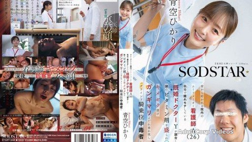 START-548 Nurse A (26), a popular mood-maker in the hospital, is given a mysterious vitamin compound by married doctor Y, who is secretly popular at work, and becomes addicted to s