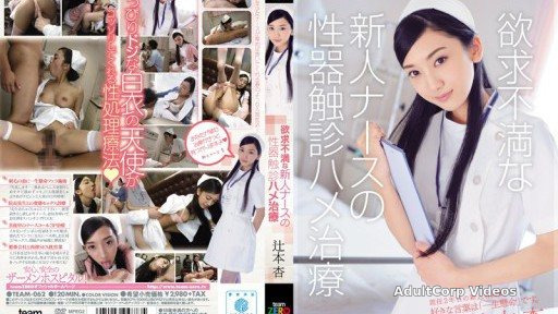 TEAM-062 Frustrated Rookie Nurse’s Genital Palpation Saddle Treatment An Tsujimoto