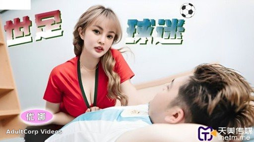 TMP-0048 World Football Fans Contest