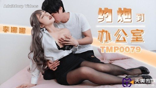 Thumbnail for TMP-0079 Hook Up To The Office