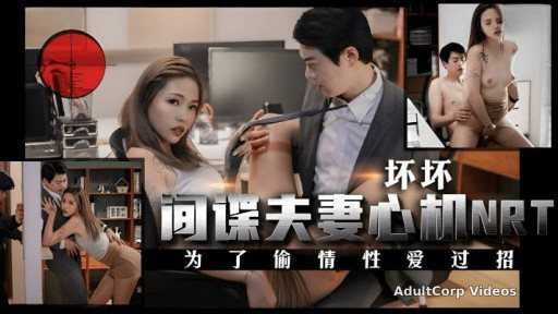 Thumbnail for TMW-146 Spy Couples’ Scheming Nrt