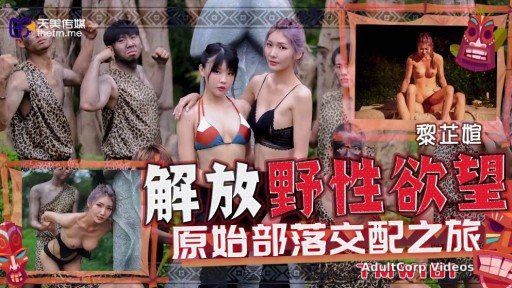 TMW-161 Liberation Of Wild Desire Primitive Tribal Mating Trip