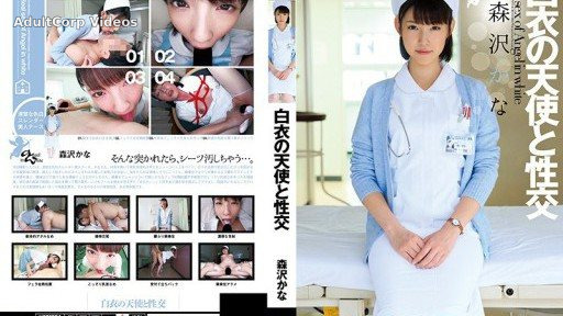 UFD-064 Sex with an angel in white coat Kana Morisawa