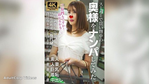 VSPKO-002 Manami I tried to pick up a housewife who was shopping at the supermarket.