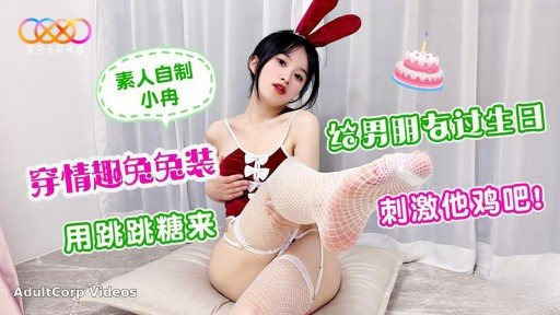 XK-47 Wear a cute bunny costume for your boyfriend’s birthday and use popping candies to stimulate his cock