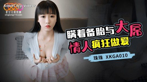 XKGA-010 Crazy sex with big dick lover without telling the spare tire
