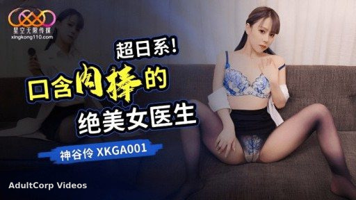 Thumbnail for XKGA-011 Stunning Doctor With Dick In Mouth