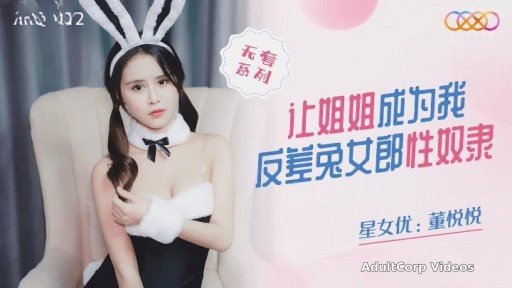 XKQP-012 Let My Sister Become My Sex Slave Of A Contrasting Bunny Girl