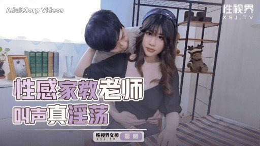 XSJKY-067 Sexy Tutor Teacher’s Voice Is Really Lewd