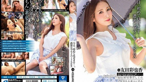 XVSR-414 Passionate Private Fuck