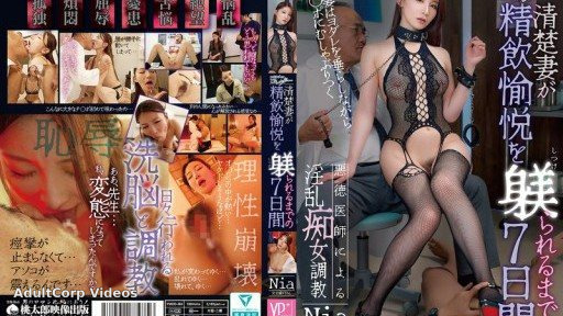 YMDD-484 Collector: A corrupt doctor trains a lewd woman in the 7 days it takes for a pure wife to learn the pleasure of drinking semen Nia