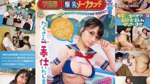 YMDS-189 Sexy and cute schoolgirl serves your dream. School festival busty soapland. The school’s most strict honor student. Hidden big breasts and slippery sex. Nano Yazawa.