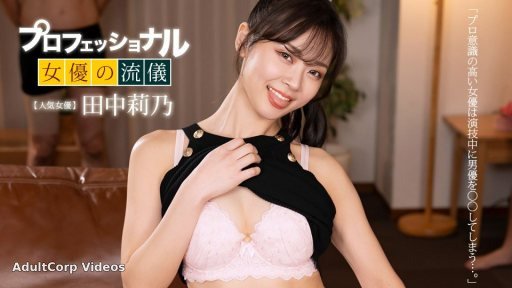 1Pondo 091526_001 The Professional Sexy Actress’s Style