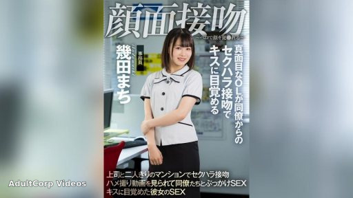 Akdl-194 A Serious Office Lady Awakens To Kissing Through Sexual Harassment Kisses From A Colleague