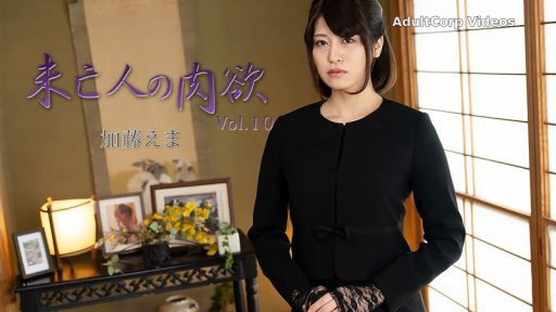 HEYZO-3881 Widow’s Sexual Desire Vol.10