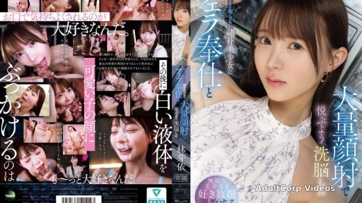 IPZZ-906 Hayashi Mei, A Naive And Innocent Beautiful Girl Who Doesn’t Know How To Doubt, Was Brainwashed Into Enjoying Oral Sex