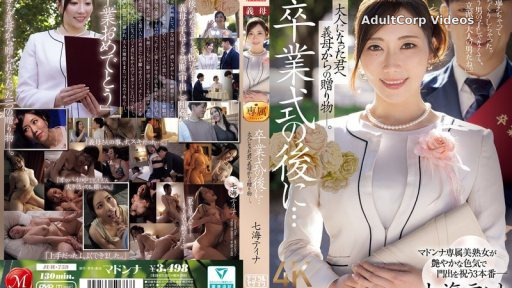 JUR-759 After The Graduation Ceremony… A Gift From Your Stepmother To You, Now An Adult.