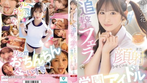 MIDA-730 School Idol Rikka Ono Will Give You A Follow-up Blowjob After You Ejaculate, Letting You Cum On Her Face Again.