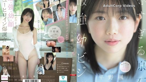 MIDA-812 A Precious, Raw Gem: The Ultimate Young Beauty Makes Her AV Debut