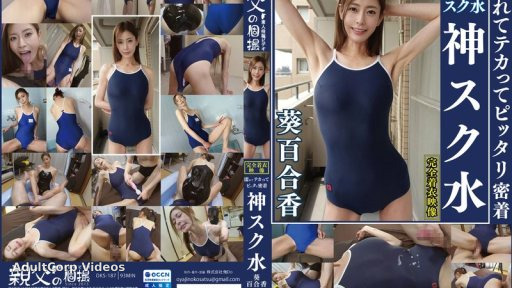 OKS-187 Enjoy The Cute Girl’s School Swimsuit! Starting With The Changing Of Clothes, Enjoy Fetish Close-ups Of Small Breasts, Big Breasts, Shaved Pussy, And School Swimsuit Bukkake