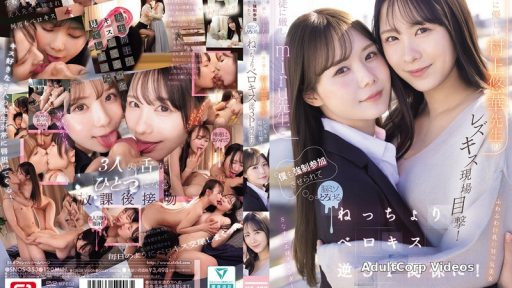 SNOS-353 I Witnessed A Lesbian Kiss Between The Strict Teacher Miru And The Kind Teacher Murakami Yuuka!