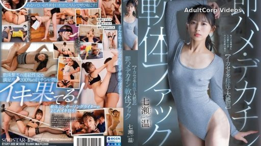 START-569 Instant Fuck, Big Dick, Flexible Fuck Nanase Atsushi