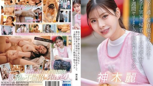 START-626 Insatiable Affair Sex